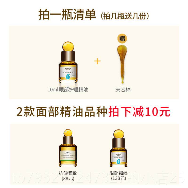 高档眼紧部抗精油皱致眼油眼角细纹提拉洋纹甘菊按摩精华油
