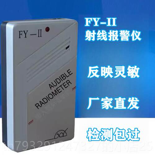 高档山西中辐FJ2000射线警 线量报仪实时剂累量计剂量声光报警个