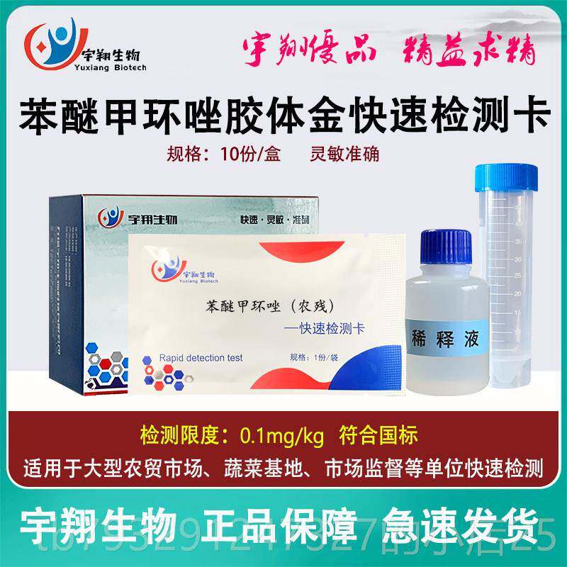 高档死蜱检测卡豇豆韭菜芹菜水果农药残快毒速检验纸条灵敏试准留