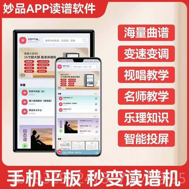 高档谱妙品动态读软件电吹机管专克用葫芦丝阅读谱器萨斯笛子二胡