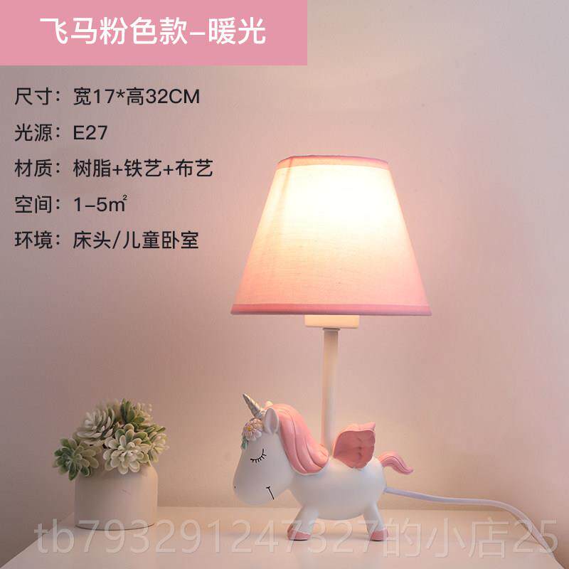 高档童房台儿灯女孩男孩独角兽护眼led卧室床头灯夜喂奶小房间装