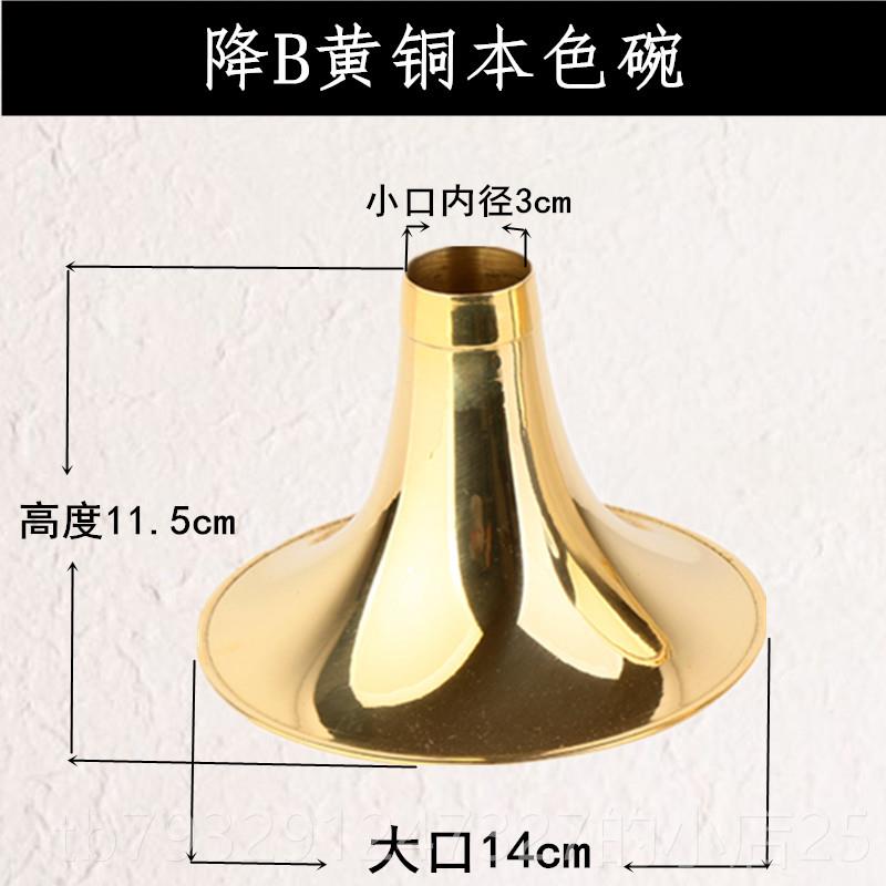 高档不定调乐加厚降B调纯黄铜唢呐间碗全国各地区民碗喇叭器配件图片