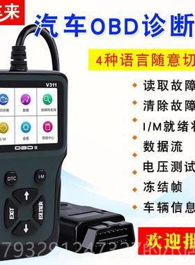 高档V11汽车故障检测仪仪诊断仪o3b检测行车电脑故障d引擎故障清