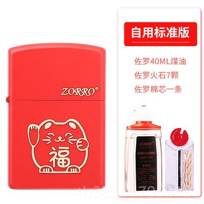 高档佐罗ZORO煤油打火机中国福红色百打福图福满满本洪气命年红色