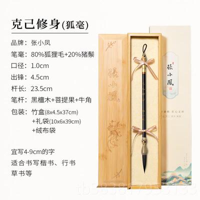 高档张小 克己修法身 毛笔专业级紫毫狐毫狼毫兼毫书笔楷书行书欧