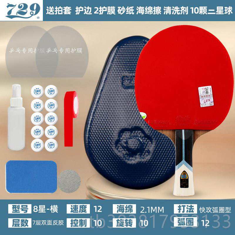 新款品友729乒9乓球拍星单拍专业级正6谊星球拍碳素横拍直拍拼乓