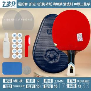 新款 品友729乒9乓球拍星单拍专业级正6谊星球拍碳素横拍直拍拼乓