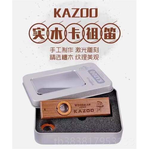 高档檀木木乐质卡祖笛尤克里里伴奏吉他嘟伴奏便随携身小型器好玩