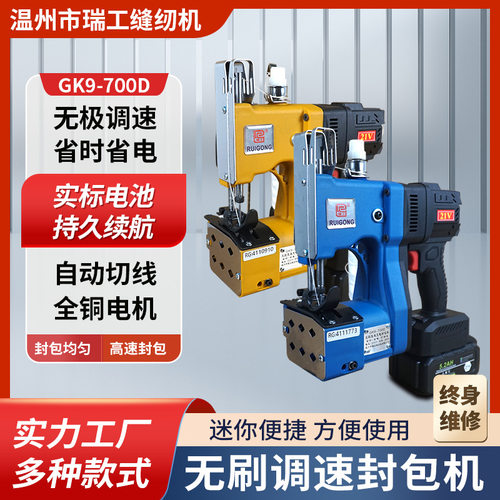 瑞工700D调速封包机手提电动缝包机充电式封包机编织袋缝口打包机