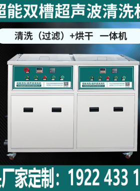 超能超声波清洗机多功能定制版CN-2048D发生器去除有色金属切削油