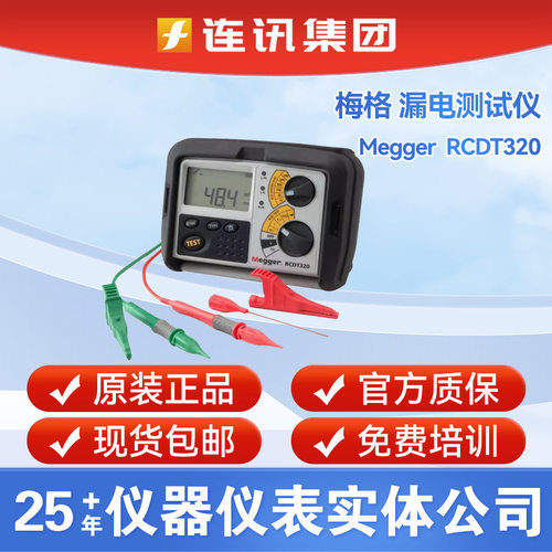 Megger 梅格RCDT320漏电测试仪电工专用RCDT320剩余电流测试仪