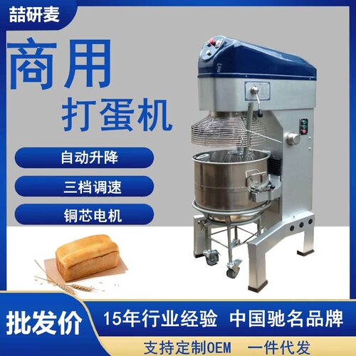 商用80L打蛋机 多功能和面机拌馅机食品馅料搅拌机 拌粉机blender