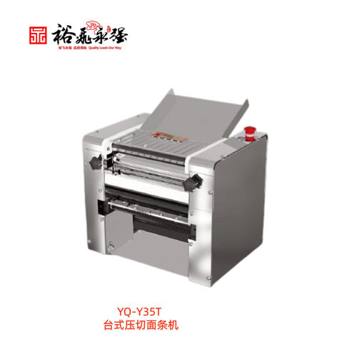 永强YQ-Y35T台式压切面条机YQ-Y130T台式高速压面机面条机包子机