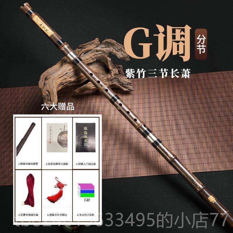 高档高端演奏竹萧专业乐器长箫入门初G学冷门小乐器紫短洞箫八六