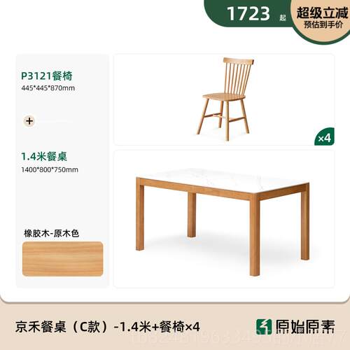 高档素原始原实木岩板餐桌北欧长方形饭桌小型家用餐椅组合P户31
