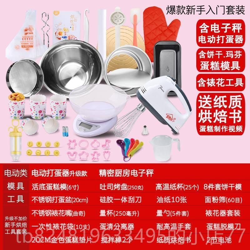 高档工家庭1烘焙具小箱套烤装做蛋糕用具材料制作家用厨房全套模