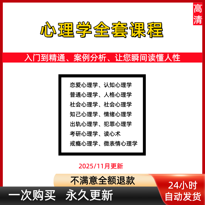 心理学视频课程人际交往提高情商微表情读心术大众心理教程全套