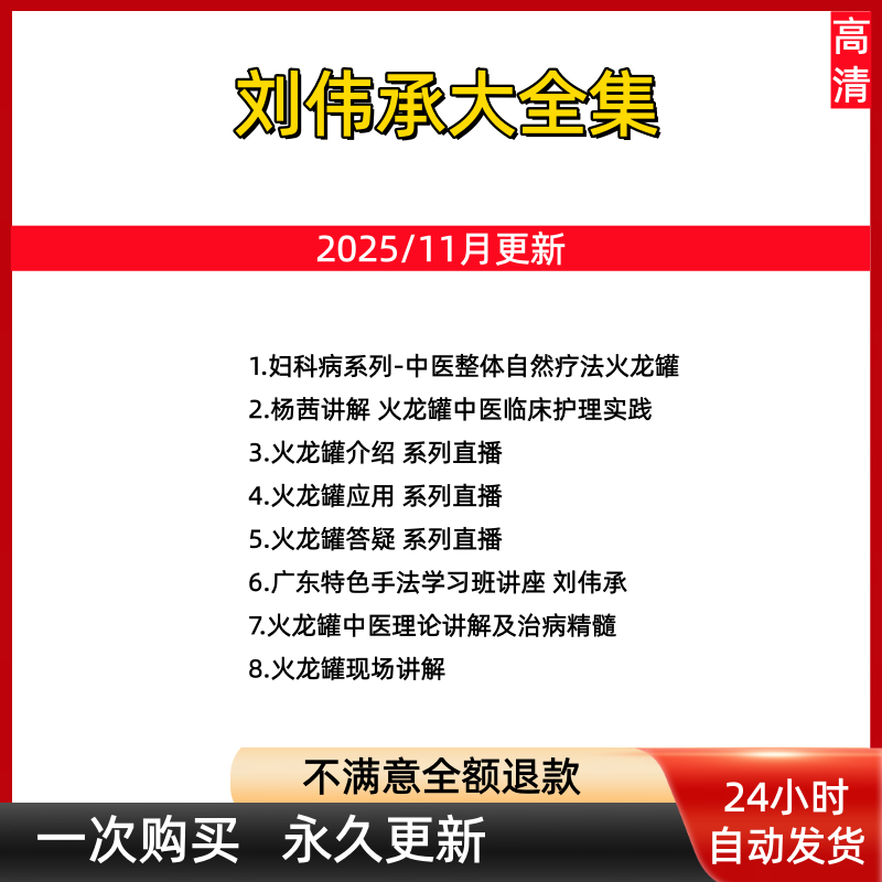 刘伟承火龙罐妇科中医整体自然疗法视频教程全套音频自学课程学习