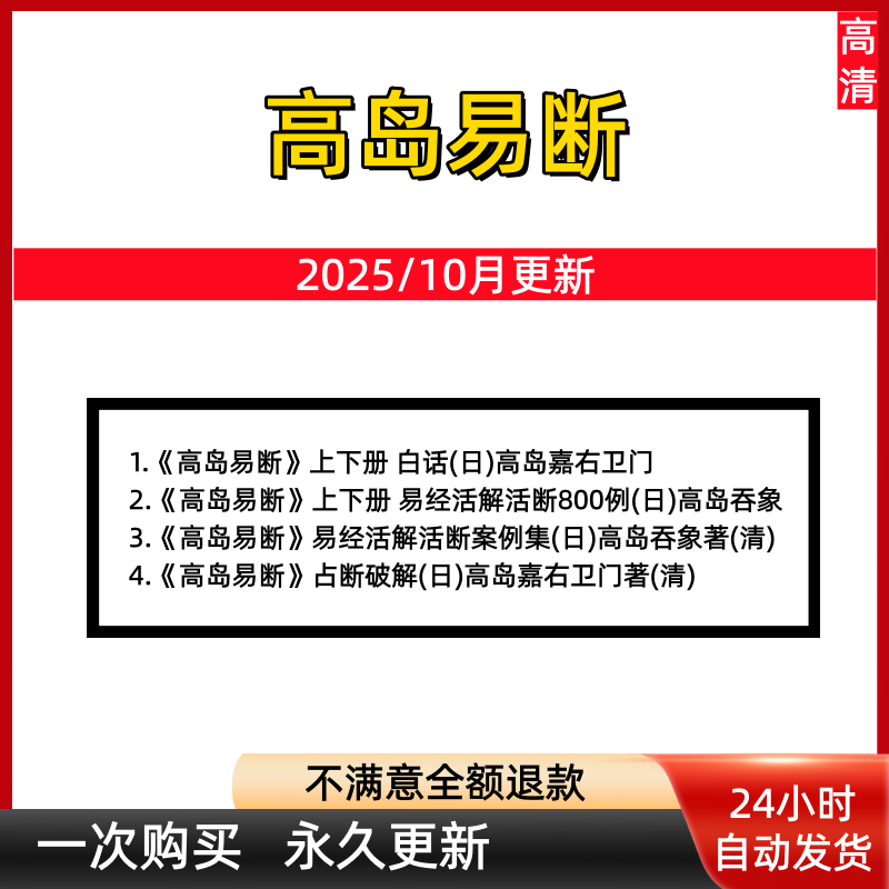 高岛易断电子版PDF图解白话增补易经活解活断800例上下册白话高岛