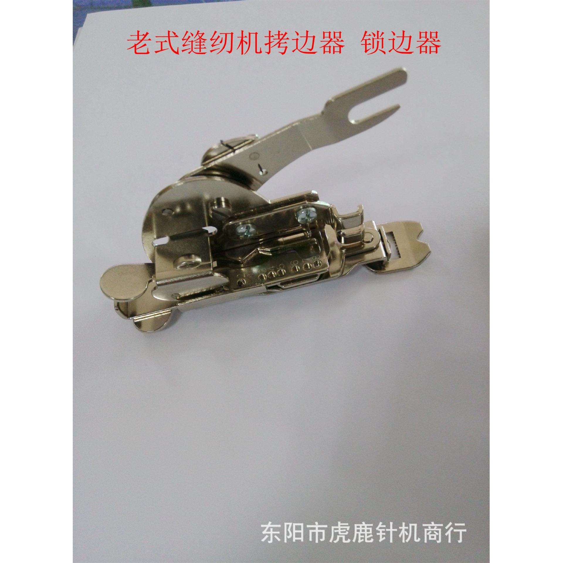 老式脚踏缝纫机锁边修边压脚家用机用拷边锁边器型号Z6000