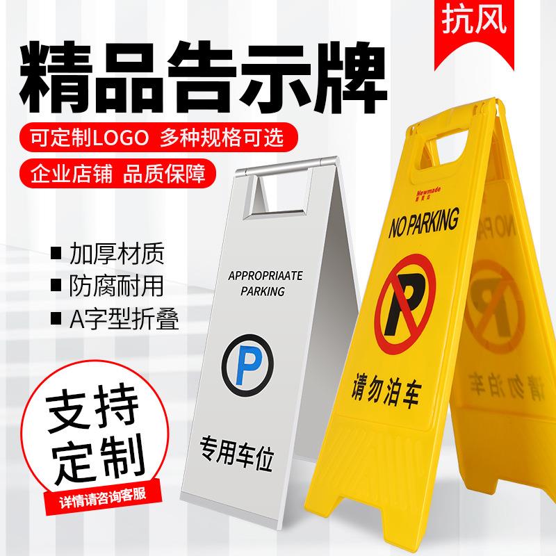白云立式告示牌挂牌指示牌请勿泊车标示牌指警示牌小心地滑A字牌