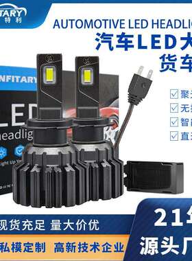 汽车led大灯前大灯大功率自带解码H4超亮H7货车灯泡改装LED车头灯