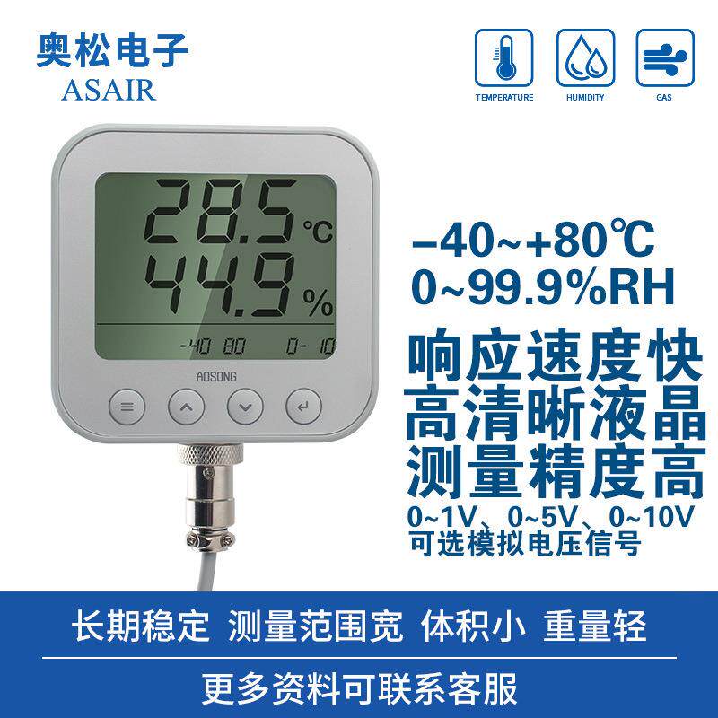 AF3010A管道式温湿度变送器电压型温湿度计工业级带显示奥松
