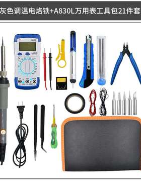 跨境A830L万用表电烙铁套装23件套调温烙铁60W家用烙铁套装
