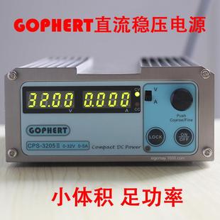 Gophert格辉直流稳压电源CPS-3205II可调电源32v5a调压恒压恒流源