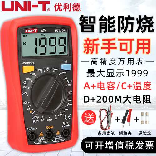 UT33A+/UT33B+/UT33D+万用表数字高精度迷你袖珍防烧表