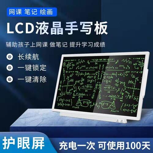 新款LCD大屏写字板学生网课绘画壁挂护眼画板24寸高亮液晶手写板