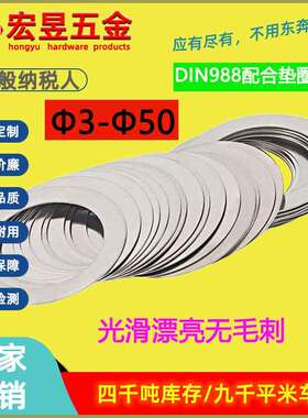304不锈钢超薄平垫片φ3-φ40配合垫圈与支承垫圈DIN988密封垫圈