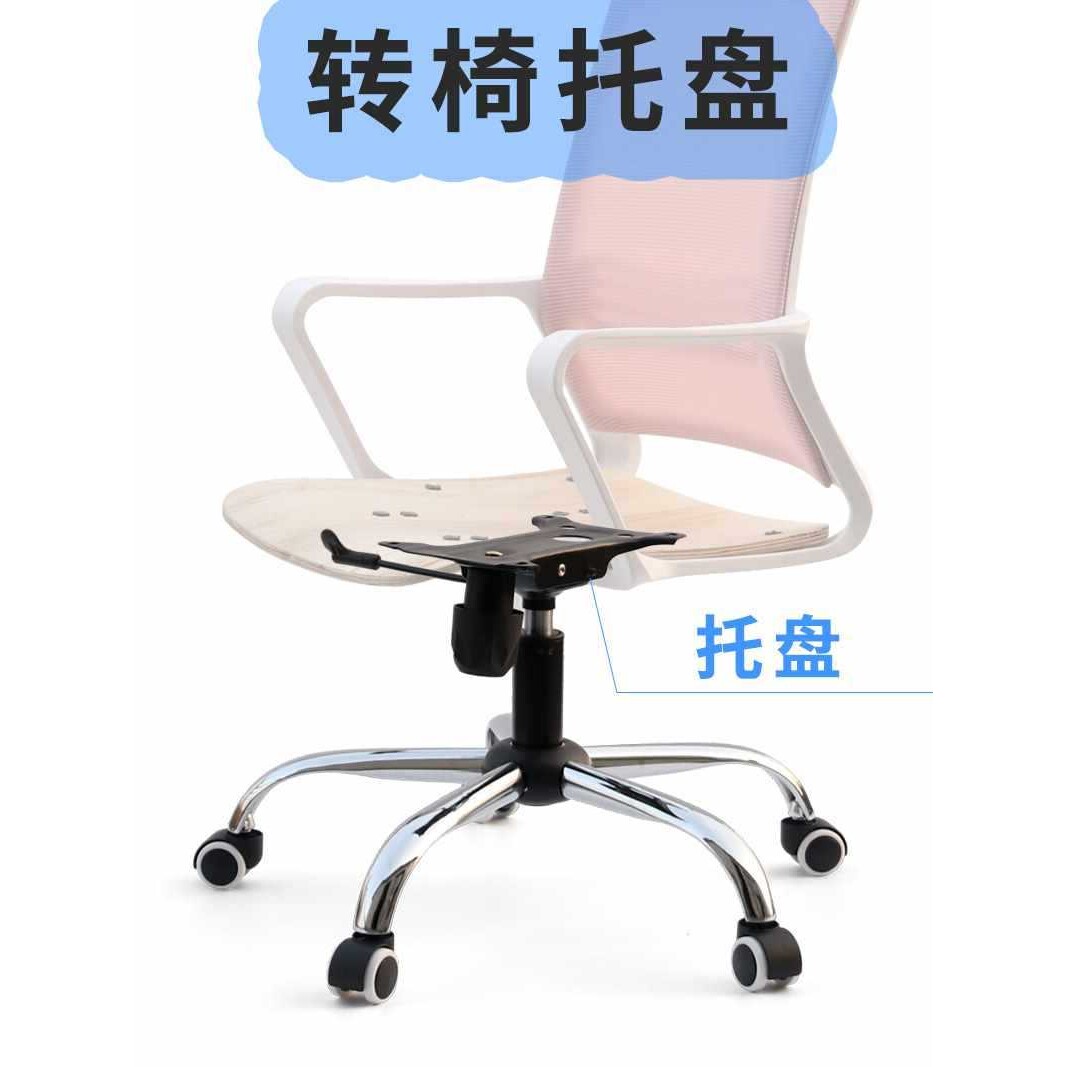 电脑椅维修 转椅升降椅子老板椅办公椅转盘托盘底座底盘配件新款