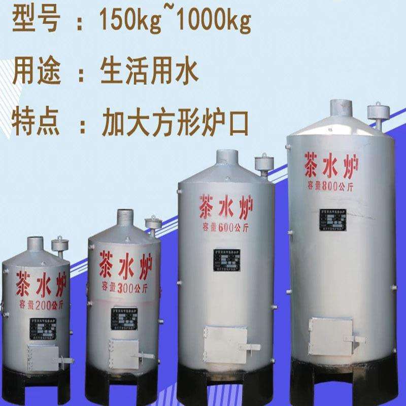 燃煤烧柴家用茶水炉工地烧水热水锅炉开水壶节能无压洗浴茶炉