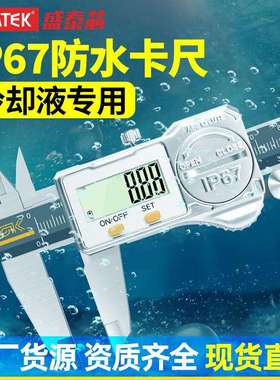 盛泰芯IP67防水数显游标卡尺高精度工业级电子不锈钢深度卡尺