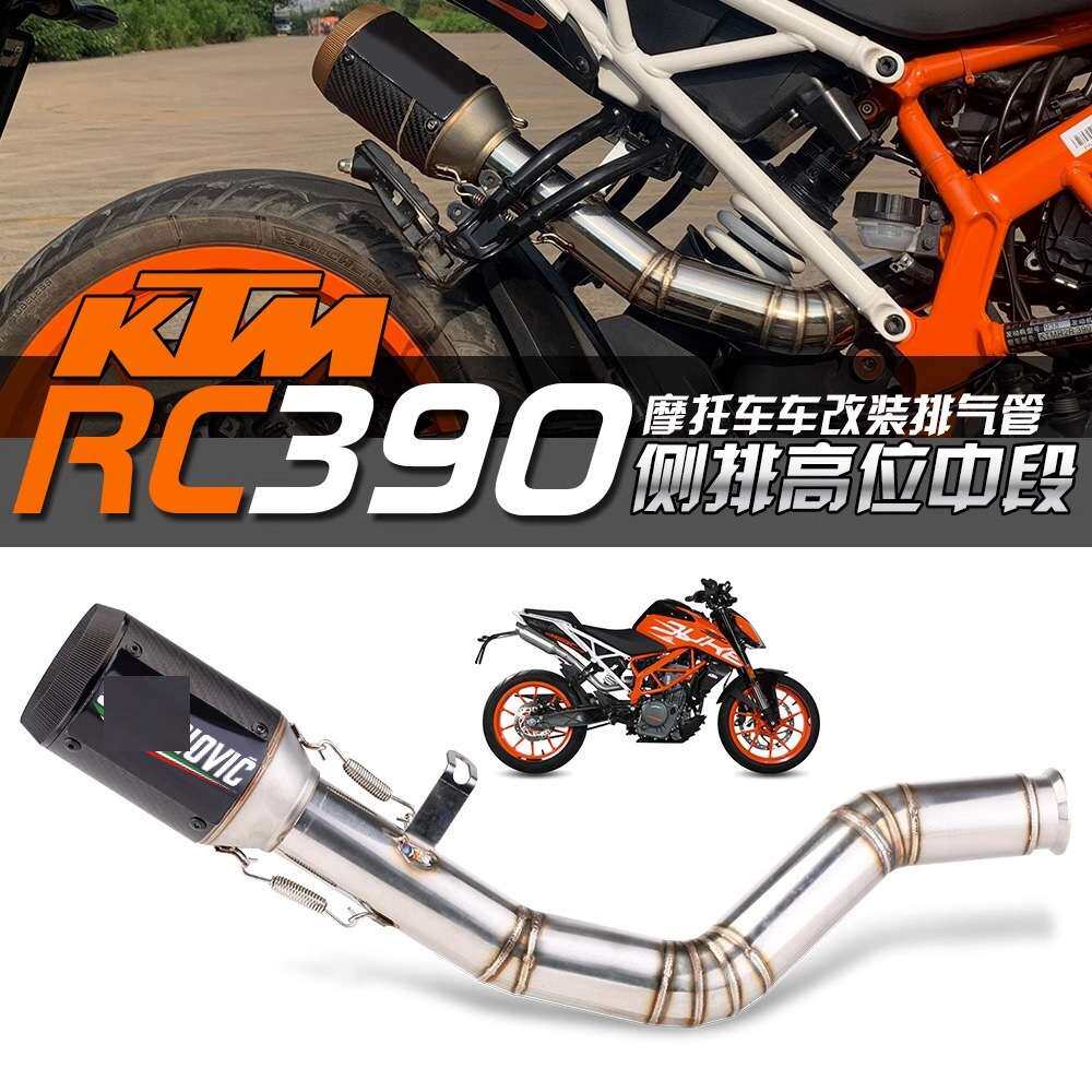 适用DUKE RC390 DUKE390侧排高位中段不锈钢排气管改装 2017-2020