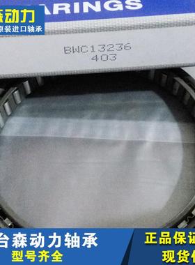 NSKBWC-13236纺织轴承单向离合器空压机汽车非标BWC-13219A