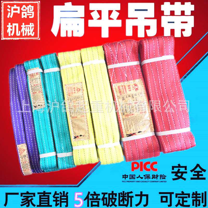 彩色吊装带起重吊带 双扣扁平吊装带 吊车吊带吊装绳子1/3/5/10吨