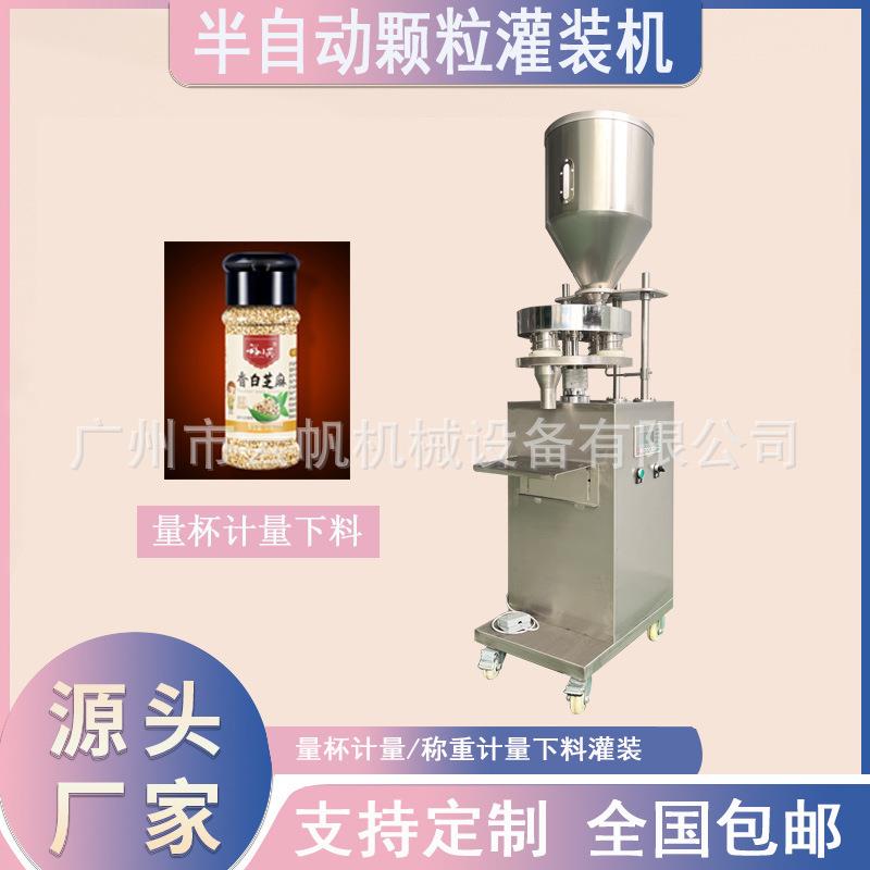 小瓶芝麻颗粒灌装机半自动肥料颗粒灌装机100克冻干咖啡罐装机器