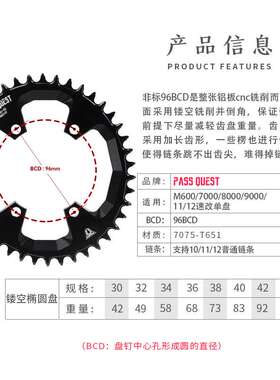 PASS QUEST 96bcd盘片9-12速m8000 5100正负齿盘椭圆单盘xt