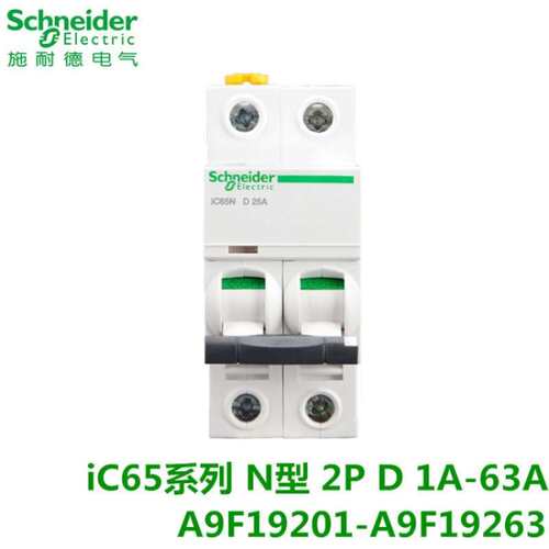 施奈德iC65微型断路器D曲线10A-40A小型空气开关2P3A智能保护开关