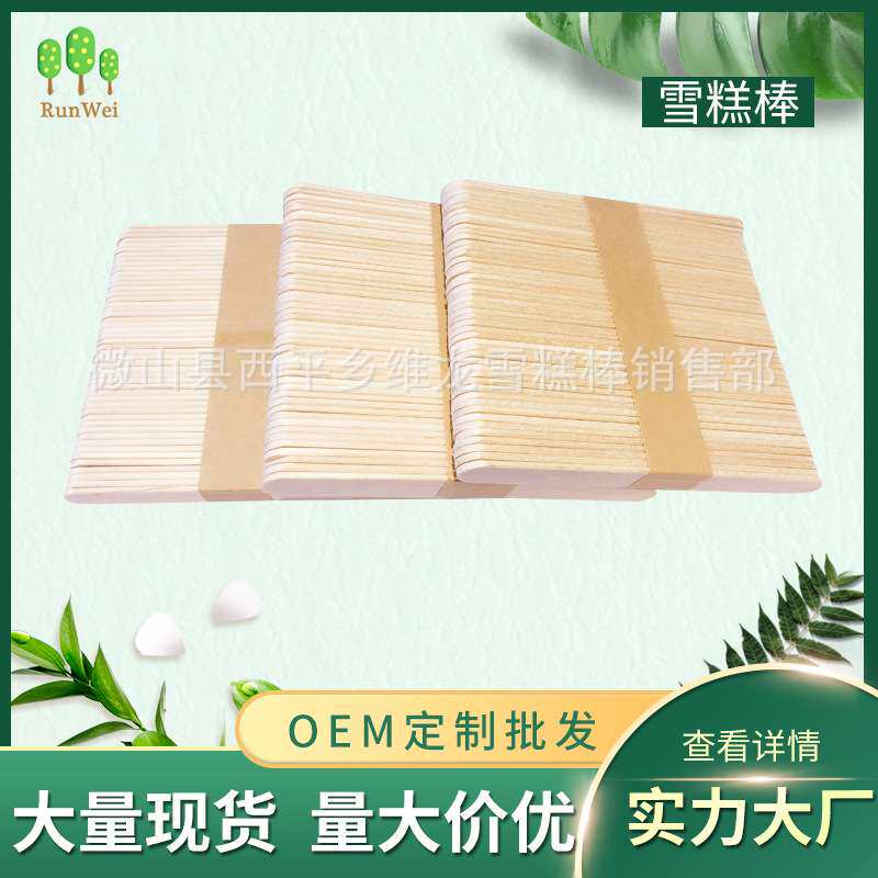 114桦木面取雪糕棒,雪糕棍,可出口,可LOGO热烫可降解,模具冰