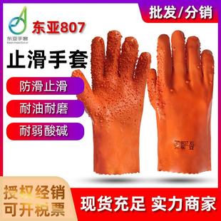 东亚807止滑耐油劳保手套浸塑颗粒浸胶耐磨橡胶耐油防滑劳保手套