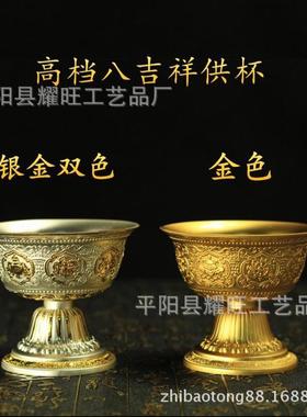 法器八吉祥供水杯八供杯圣水净水堂护法杯七供手工