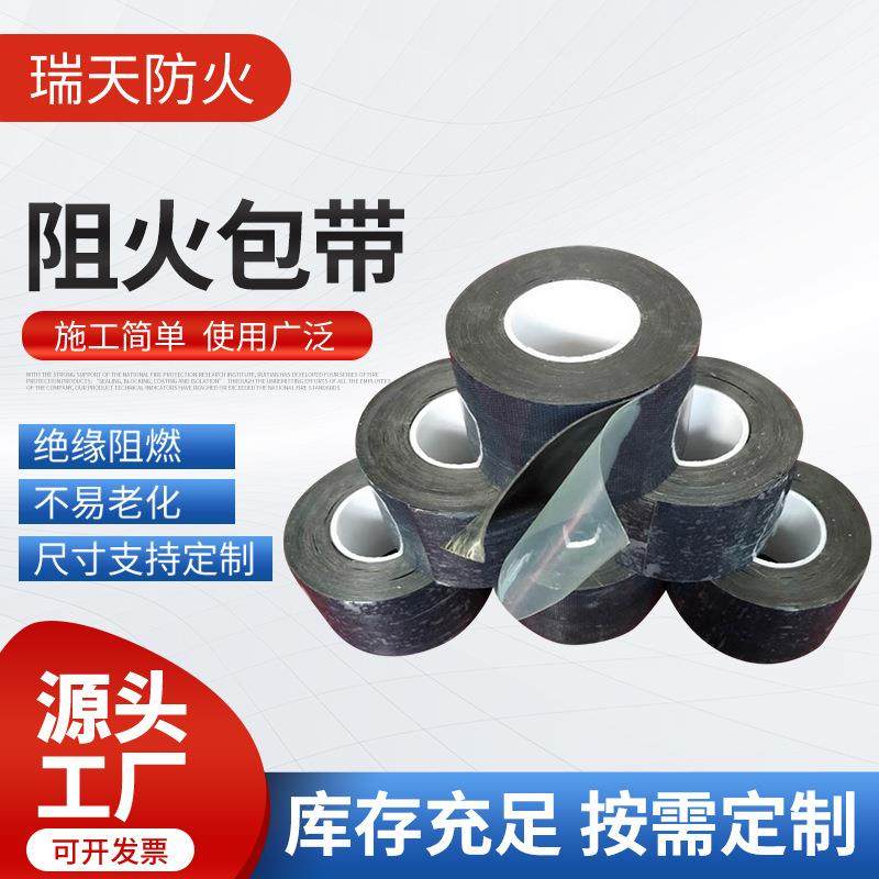 阻火包带阻燃防火扎带自粘性电缆光缆缠绕包带工程管道绝缘包带