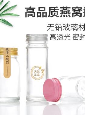 燕窝分装瓶密封罐无铅耐高温可蒸煮玻璃瓶家用鲜炖空小号带盖韶意