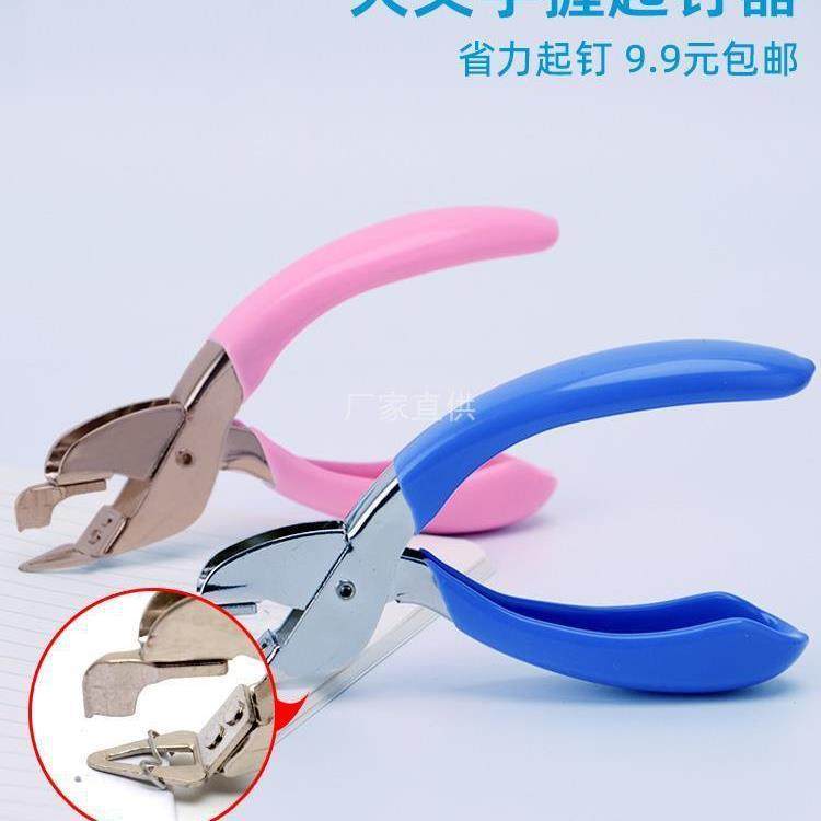 天文手握起钉器订书机办公省力订书针起钉夹取钉夹订书钉拔订器