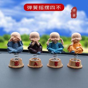 四不小和尚弹簧摇头摆件创意车载摇头卡通小沙弥4不和尚内饰