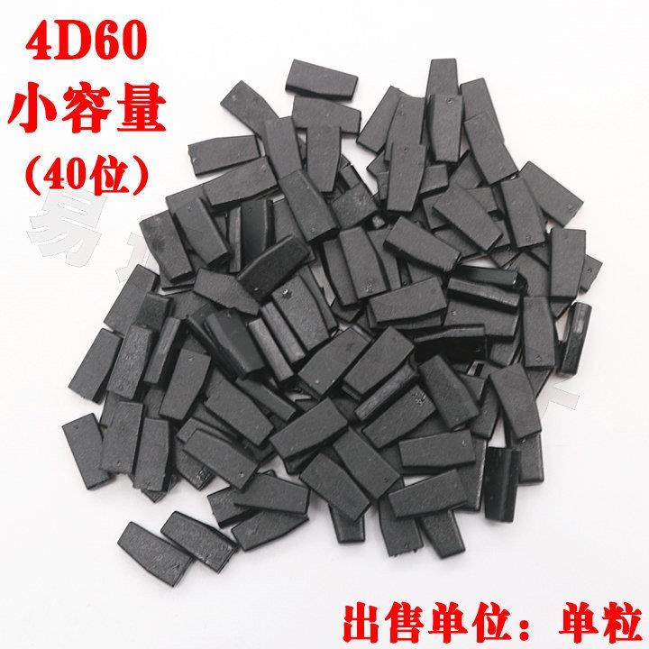 副厂4D60芯片80位大容量 4D60小容量40位 支持全丢匹配芯片