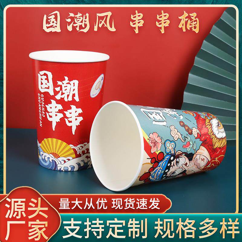 国潮风杯子商用加厚一次性纸杯打包盒冷锅烧烤油炸串串外卖打包桶